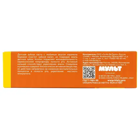 KLATZ Паста зубная Мимимишки карамель, без фтора / Klatz KIDS 40 мл - 6