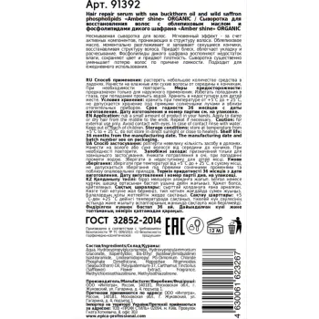 EPICA PROFESSIONAL Сыворотка для восстановления волос / Amber Shine Organic 100 мл, фото 3