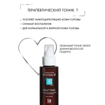SIM SENSITIVE Тоник терапевтический Т для улучшения кровообращения кожи головы и роста волос / SYSTEM 4, 50 мл, фото 2
