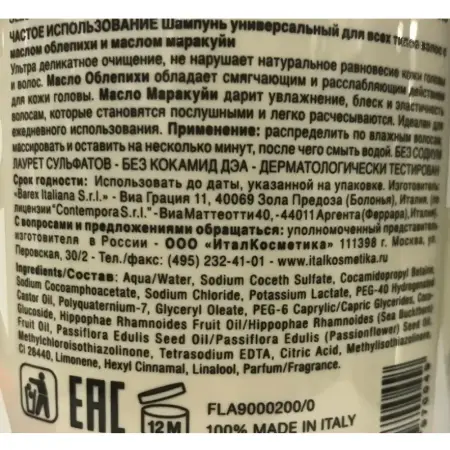 BAREX Набор для ежедневного ухода за волосами с облепихой и маслом маракуйи (шампунь 500 мл + маска 350 мл) / Contempora Hair Superfood - 5