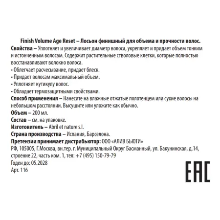 ABRIL ET NATURE Лосьон финишный для объема и прочности волос / Finish Volume Age Reset 200 мл - 3