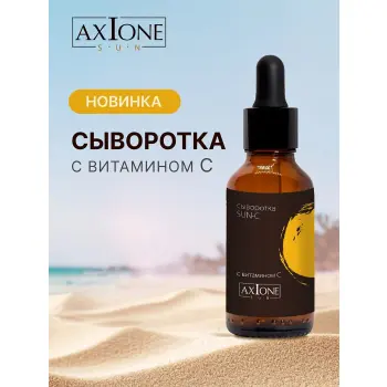 AXIONE LABORATORY Сыворотка с витамином С для лица / SUN HOME 30 мл, фото 2