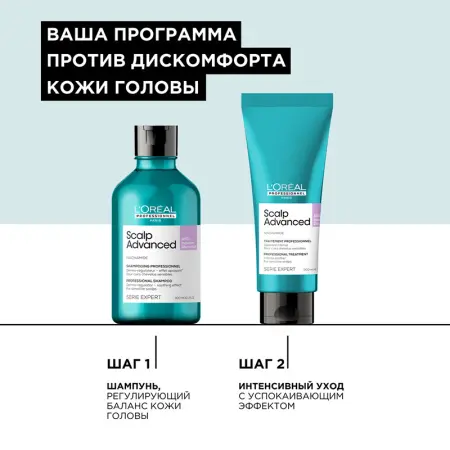 L OREAL PROFESSIONNEL Уход успокаивающий для чувствительной кожи головы / SCALP ADVANCED 200 мл - 4