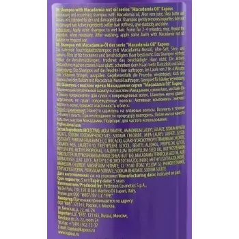 KAPOUS Шампунь питательный с маслом ореха Макадамии / Macadamia Oil 300 мл, фото 2