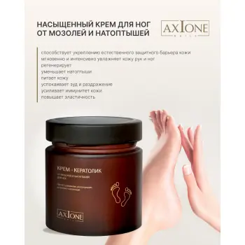 AXIONE LABORATORY Крем-кератолик от мозолей и натоптышей для ног / SPA NAILS 200 мл, фото 3