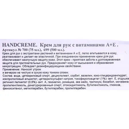 LAUFWUNDER Крем с витаминами А + Е для рук 75 мл - 3