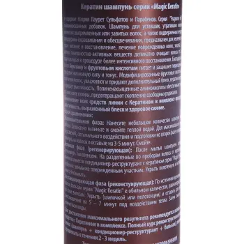 KAPOUS Шампунь с кератином для волос / Magic Keratin 300 мл, фото 3