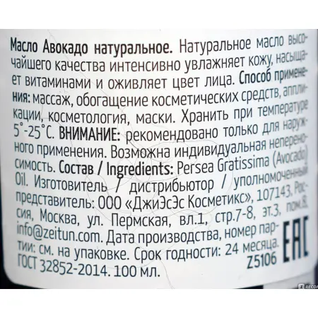 ZEITUN Масло авокадо 100 мл - 2