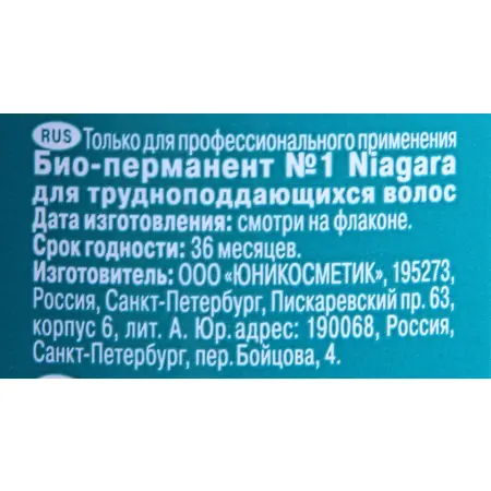 ESTEL PROFESSIONAL Био-перманент №1 для трудноподдающих волос / Niagara 500 мл - 2