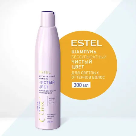 ESTEL PROFESSIONAL Шампунь для светлых оттенков волос Чистый цвет / СUREX COLOR INTENSE 300 мл - 2