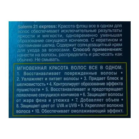 SALERM COSMETICS Экспресс-спрей для волос / Salerm 21 EXPRESS 150 мл - 2