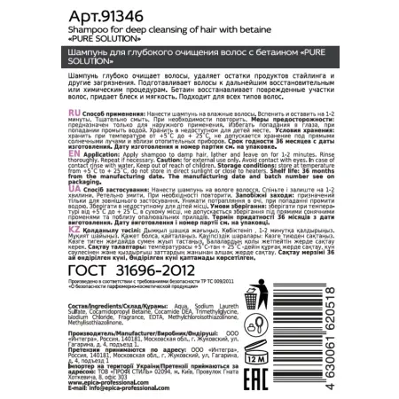 EPICA PROFESSIONAL Шампунь для глубокого очищения волос / Special Pure Solution 1000 мл - 1