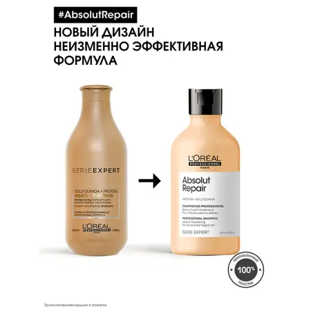 L OREAL PROFESSIONNEL Шампунь для очень поврежденных волос / ABSOLUT REPAIR 300 мл - 5