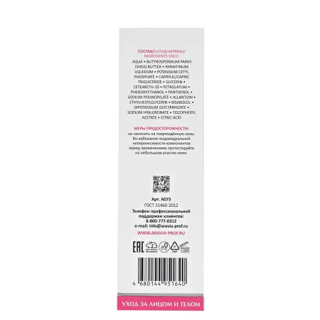 ARAVIA Professional Эмульсия смягчающая для лица и тела / Smoothing Emollient 200 мл - 4