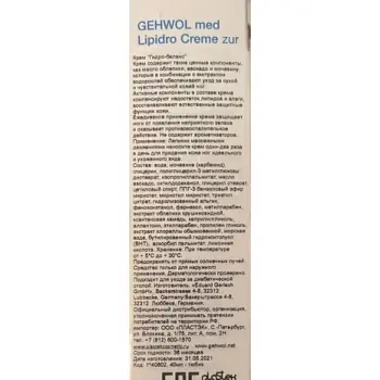 GEHWOL Крем гидро-баланс / GEHWOL med 125 мл, фото 3