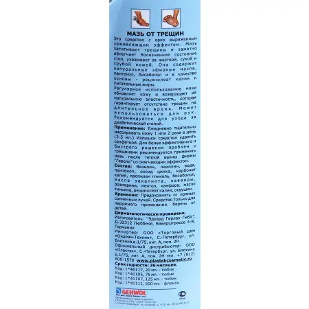 GEHWOL Мазь от трещин / GEHWOL med 125 мл - 4