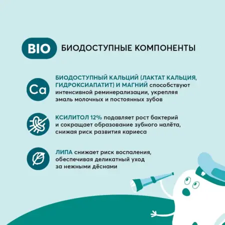 PRESIDENT Гель для зубов детский 0+ / President Minerals Gel 32 г - 8