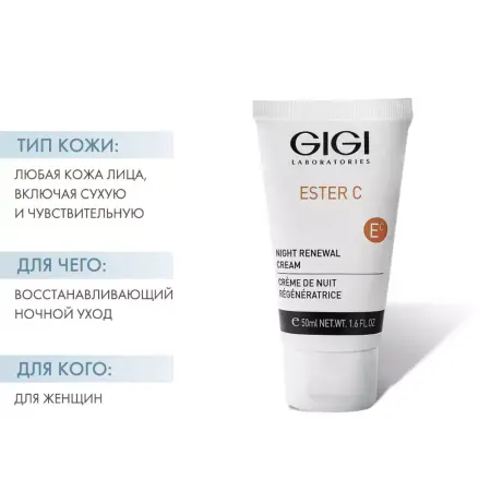 GIGI Крем ночной / ESTER C 50 мл - 3