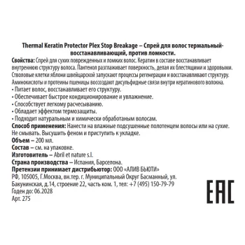 ABRIL ET NATURE Спрей термальный восстанавливающий против ломкости волос / Thermal Keratin Protector Plex Stop Breakage 200 мл, фото 3