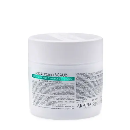 ARAVIA Professional Скраб для ног с морской солью и вербеной тропической / Salt&Aroma Scrub 300 мл - 5