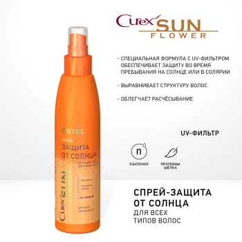 ESTEL PROFESSIONAL Спрей для увлажнения и защиты от UV-лучей / Curex Sunflower 200 мл, фото 3
