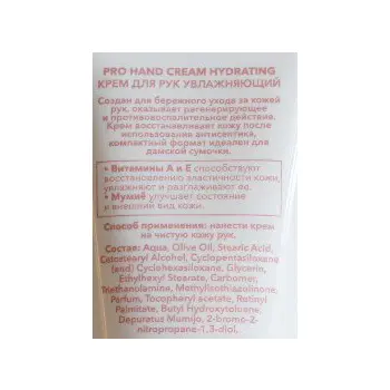 SHIK Крем увлажняющий для рук / Pro hand cream hydrating 30 мл, фото 4