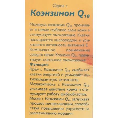 АЛЬПИКА Крем для лица с коэнзимом Q10 50 мл - 3
