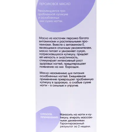 AURELIA Масло персиковое / BASIC LINE 10 мл - 1