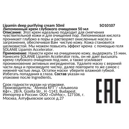 SOLANIE Крем липоаминовый глубокого очищения / Lipamin deep purifying cream 50 мл - 2