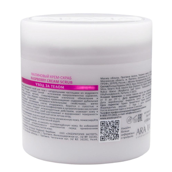 ARAVIA Professional Крем-скраб малиновый для тела / RASPBERRY CREAM SCRUB ARAVIA Laboratories 330 мл, фото 2