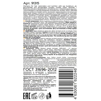 EPICA PROFESSIONAL Шампунь для восстановления и питания волос / Amber Shine Organic 1000 мл, фото 3