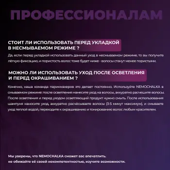 HAIR SEKTA Уход многофункциональный для всех типов волос / Hair Sekta Nemochalka 400 мл, фото 6