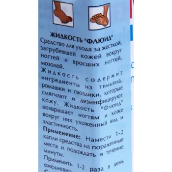 GEHWOL Жидкость флюид для кожи вокруг ногтей / Gehwol Fluid 15 мл, фото 4
