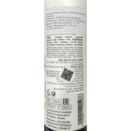GIGI Тоник для всех типов кожи / Toner LOTUS BEAUTY 250 мл - 4