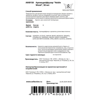 AMBRA Аромадиффузор, благородное дерево / Noble Wood Ambra 50 мл, фото 2