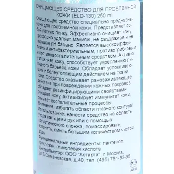 ELDAN cosmetics Средство очищающее для проблемной кожи / LE PRESTIGE 200 мл, фото 3