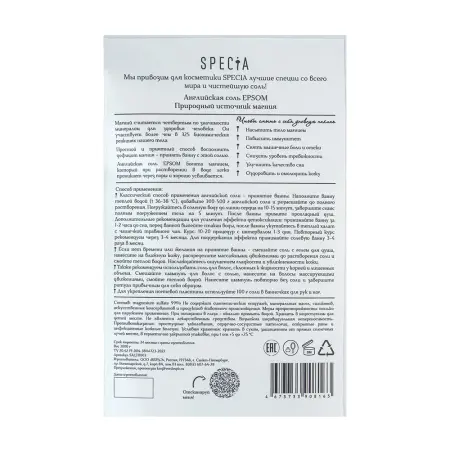 SPECIA Соль английская / Specia Epsom, дой пак 3000 гр - 3