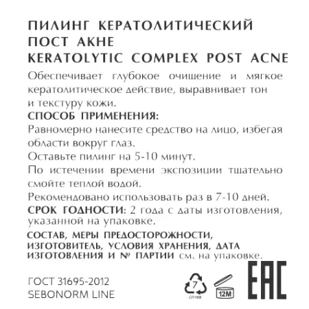 MEDICAL COLLAGENE 3D Пилинг кератолитический пост акне / SEBONORM 15 мл - 2