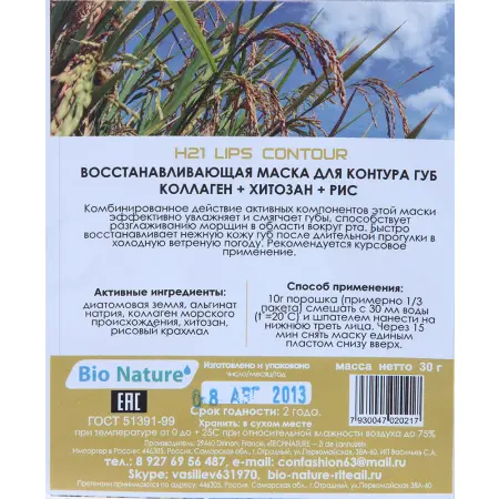BIO NATURE Маска альгинатная для контура губ, коллаген + хитозан + рис 25 г - 1