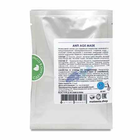 MATSESTA Маска-лифтинг для моделирования лица / Matsesta Anti Age Mask 50 мл - 2