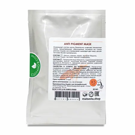 MATSESTA Маска цветокорректирующая для лица / Matsesta Anti Pigment Mask 50 мл - 2