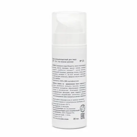 MATSESTA Крем солнцезащитный для лица SPF 15+ на козьем молоке №25 / Matsesta 30 мл - 2