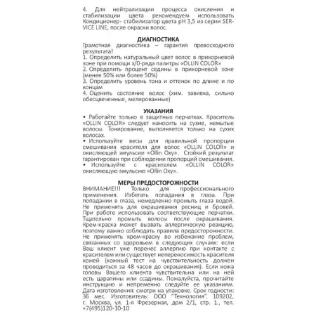 OLLIN PROFESSIONAL 8/00 краска для волос, светло-русый глубокий / OLLIN COLOR 60 мл - 9