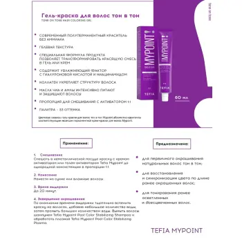TEFIA 9.8 Гель-краска для волос тон в тон, очень светлый блондин коричневый / TONE ON TONE HAIR COLORING GEL 60 мл, фото 3