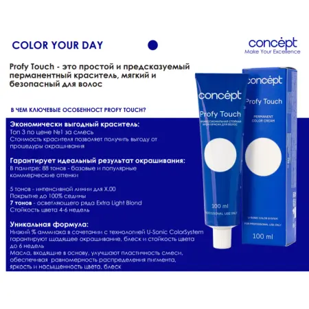 CONCEPT 7.0 крем-краска стойкая для волос, светло-русый / Profy Touch Blond 100 мл - 5