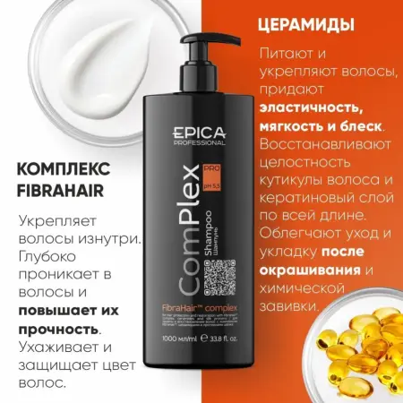 EPICA PROFESSIONAL Шампунь для защиты и восстановления волос / ComPlex PRO 1000 мл - 2