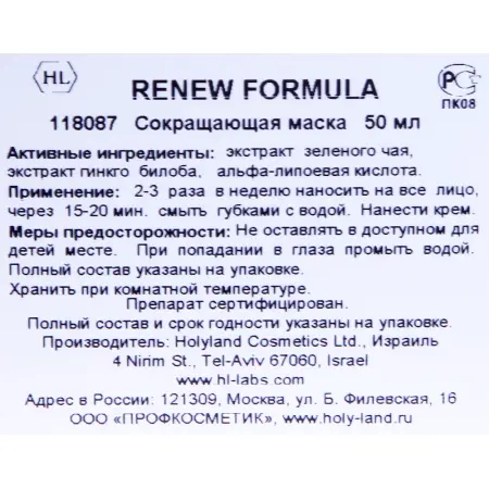 HOLY LAND Маска сокращающая для выравнивания цвета и текстуры кожи / Renew Formula Renewing Mask 50 мл - 3