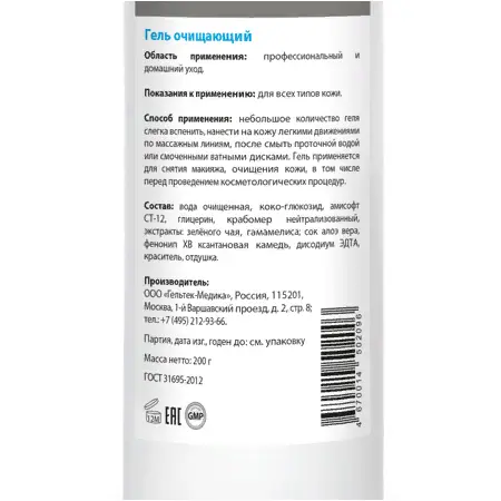 ГЕЛЬТЕК Гель очищающий / Cleansing 200 гр - 3