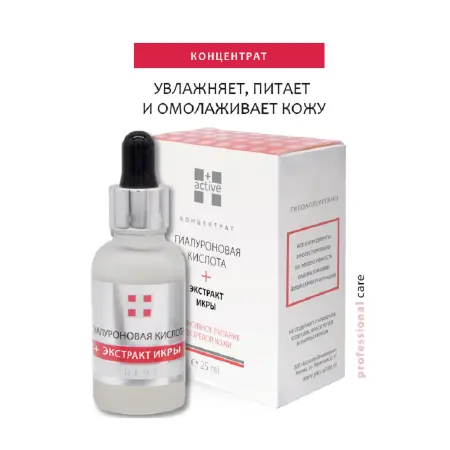 ACTIVE Концентрат омолаживающий, Гиалуроновая кислота + Экстракт икры / HYALURON COMPLEX 25 мл - 2