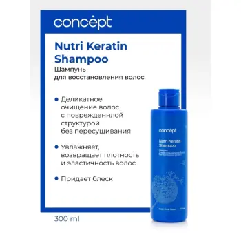 CONCEPT Шампунь для восстановления волос / Salon Total Nutri Keratin shampoo 2021 300 мл, фото 2